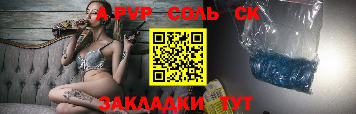 Протвино  А ПВП СК КРИС  A-PVP кристаллы  Вход с VPN 