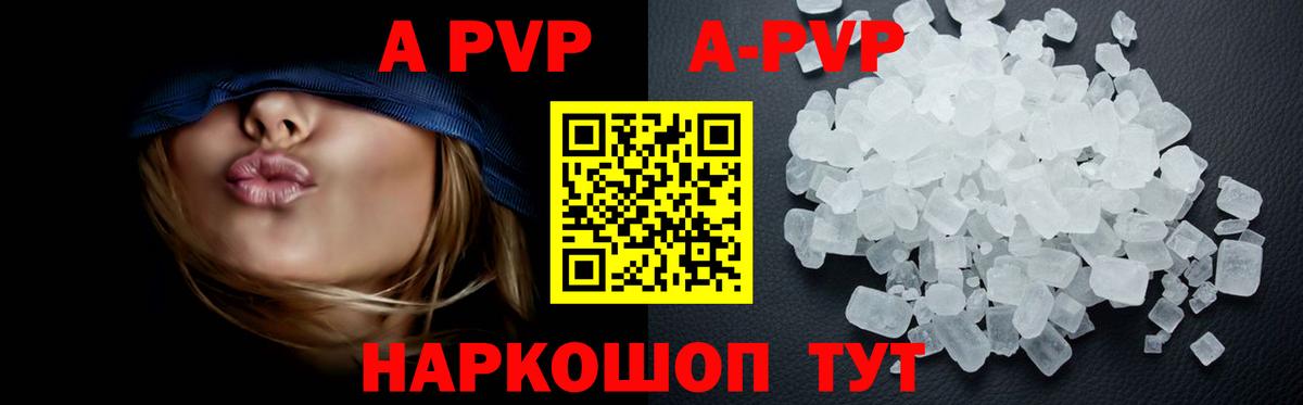 Альфа ПВП крисы CK Протвино