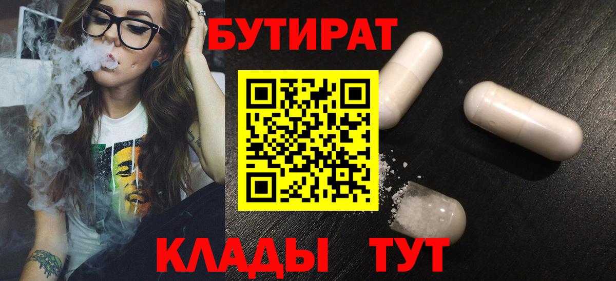 БУТИРАТ BDO 33% Протвино