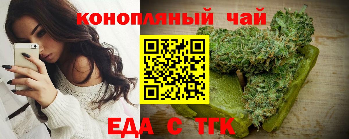 Протвино  Печенье с ТГК конопля  Вход с VPN 