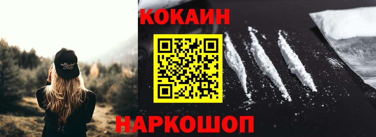 купить закладку  КОКАИН Columbia  Вход с VPN  Протвино  COCAIN Перу 
