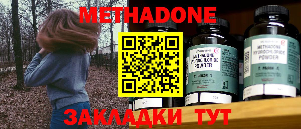Протвино  МЕТАДОН VHQ  Метадон кристалл  Вход с VPN 