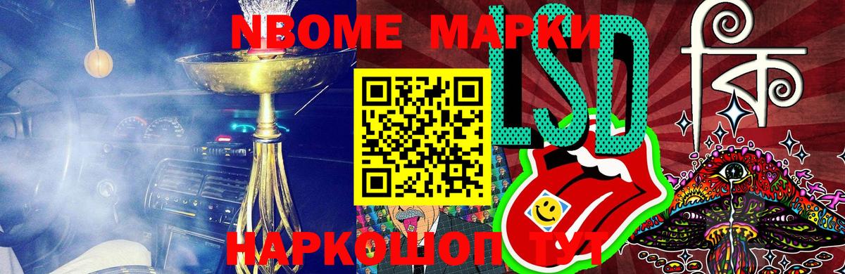 Марки 25I-NBOMe 1,5мг Протвино
