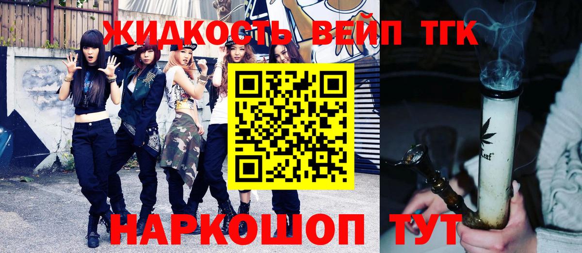 ТГК вейп с тгк Протвино